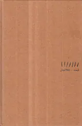 فلسفه ایرانی و فلسفه تطبیقی(هرمس)طباطبایی